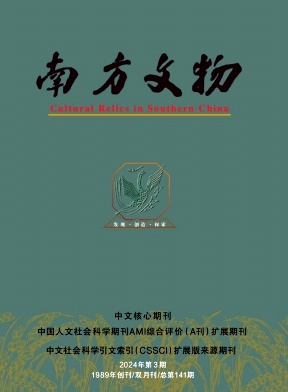 南方文物封面
